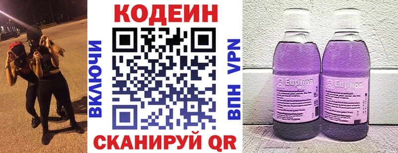 Кодеин напиток Lean (лин)  цена   Пестово 